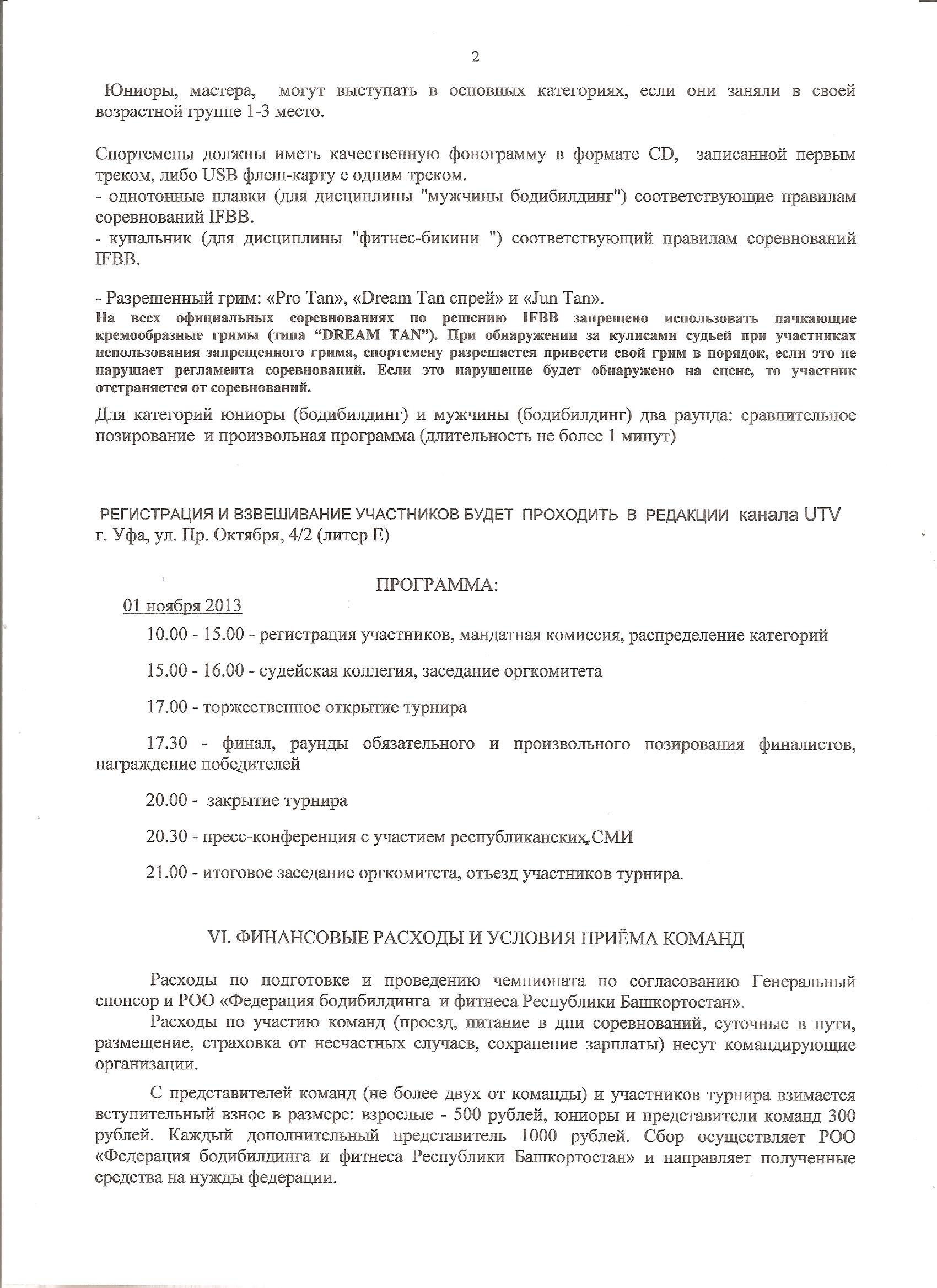Regulations_MrUral_2014-11-01_002
