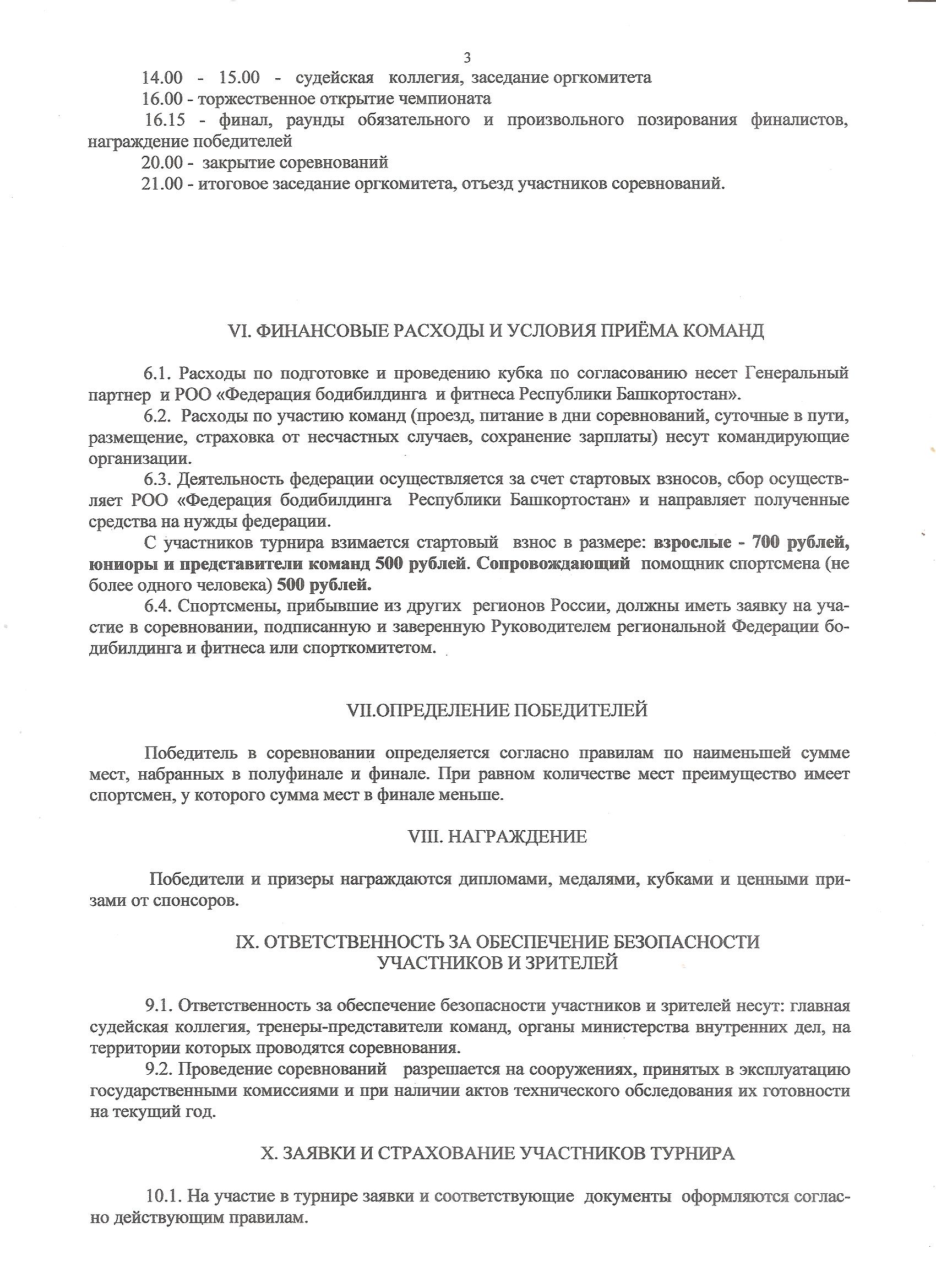 Regulations UfaAtlet 2014-05-16_003